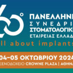 60ο Πανελλήνιο Συνέδριο της Στοματολογικής Εταιρείας Ελλάδος